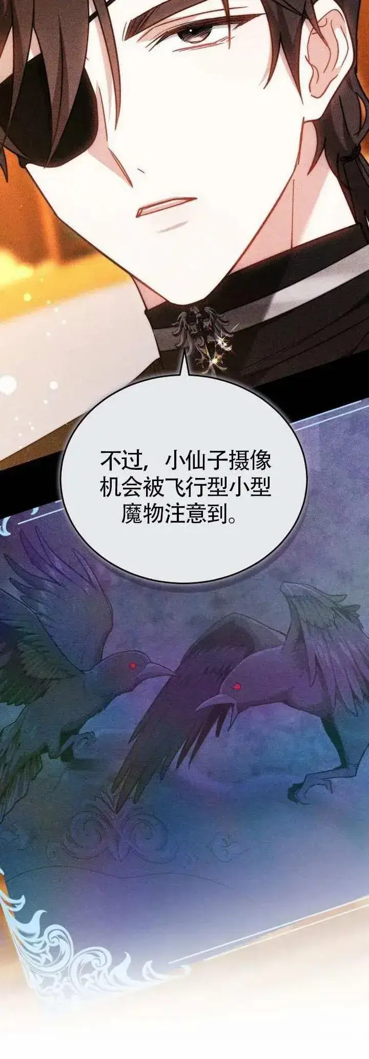 漫画《黑曜石的新娘》第70话第49张图