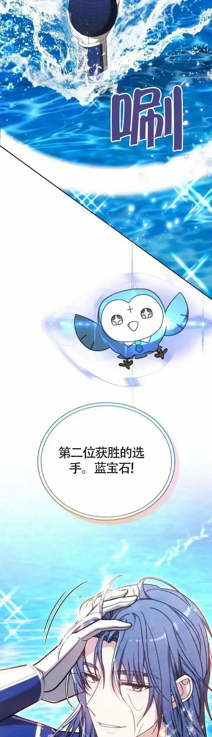 漫画《黑曜石的新娘》第70话第5张图