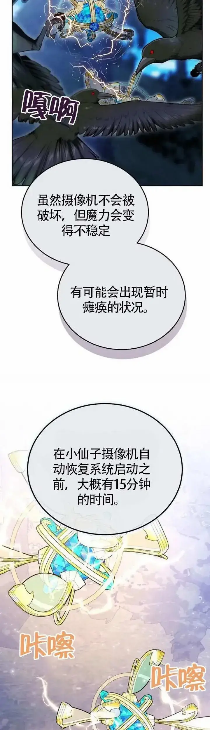 漫画《黑曜石的新娘》第70话第51张图