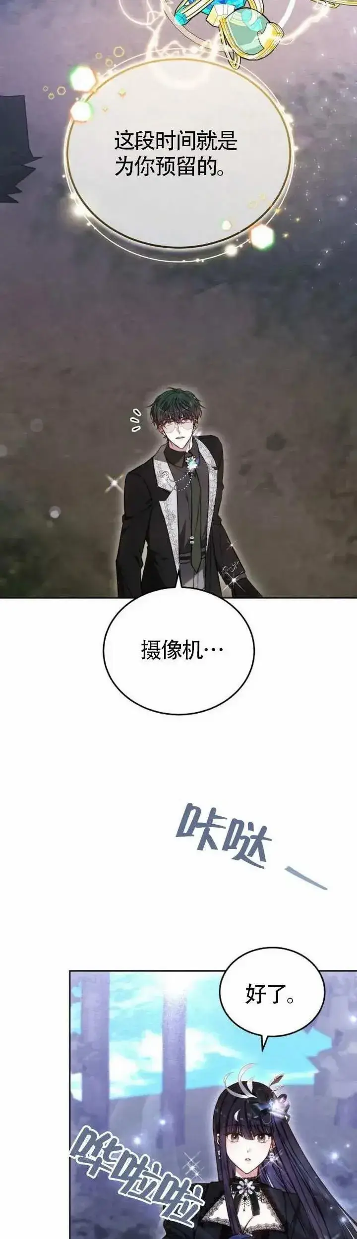漫画《黑曜石的新娘》第70话第52张图