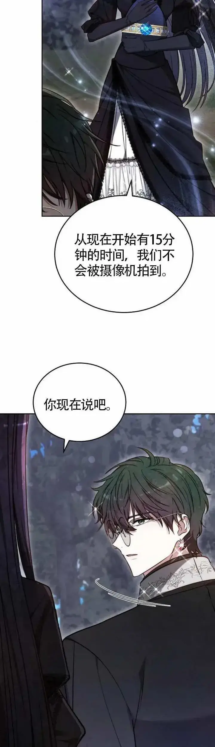 漫画《黑曜石的新娘》第70话第53张图
