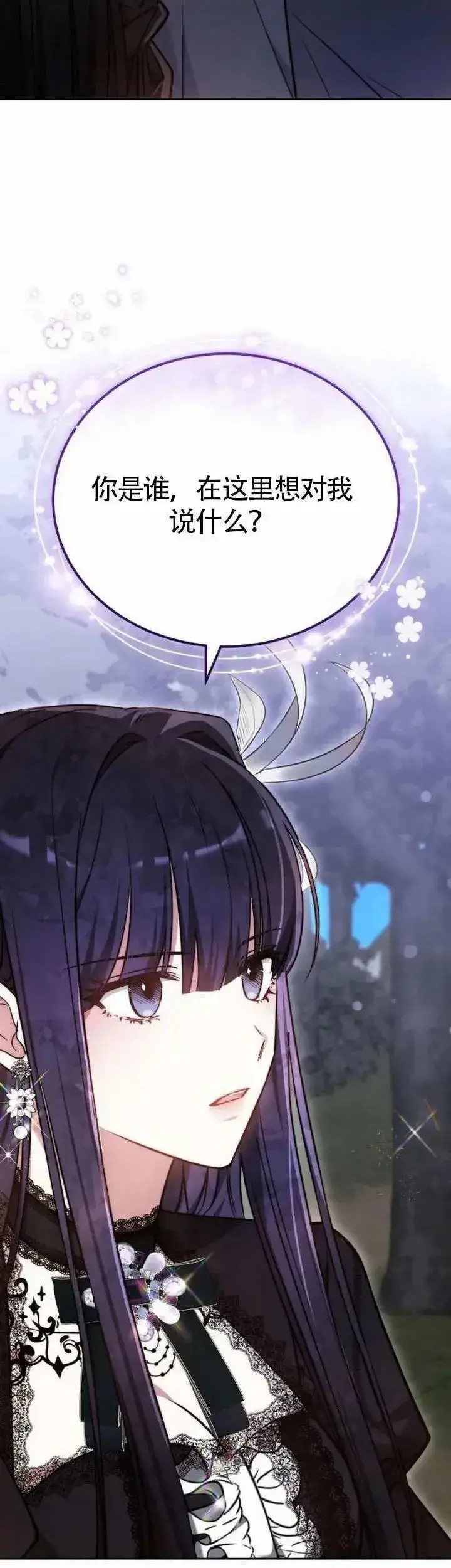 漫画《黑曜石的新娘》第70话第54张图