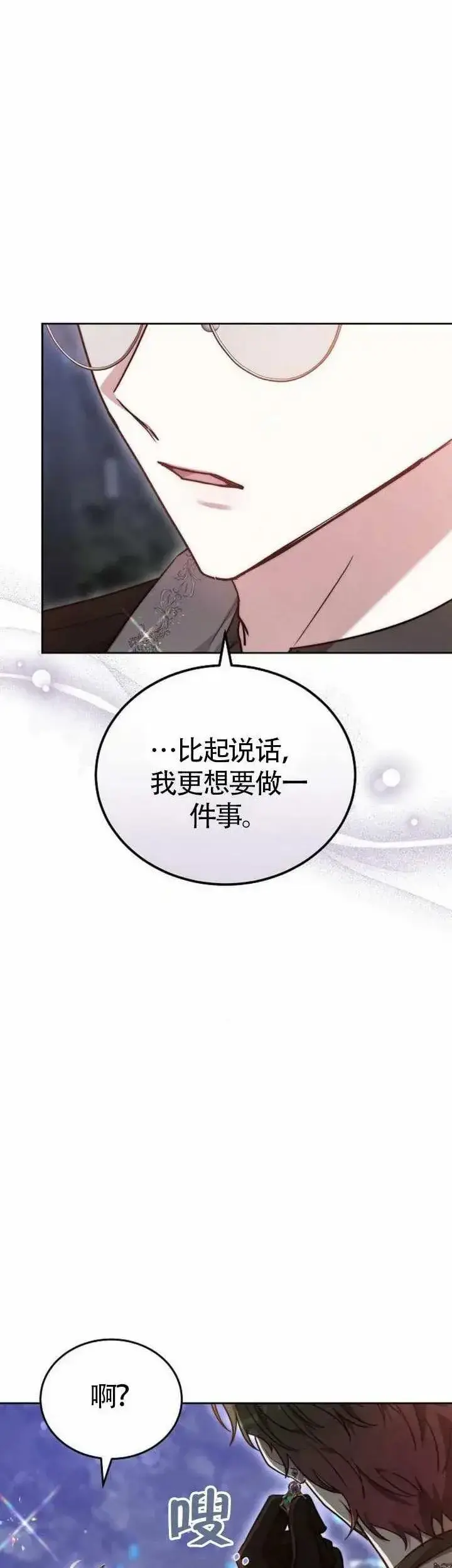 漫画《黑曜石的新娘》第70话第55张图
