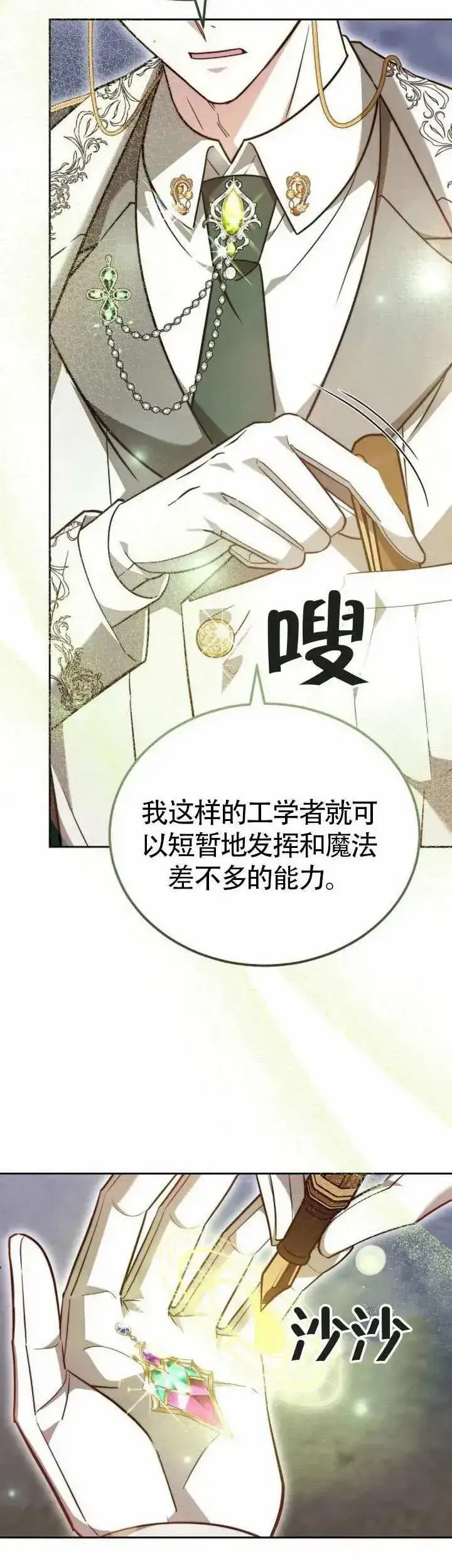 漫画《黑曜石的新娘》第70话第58张图