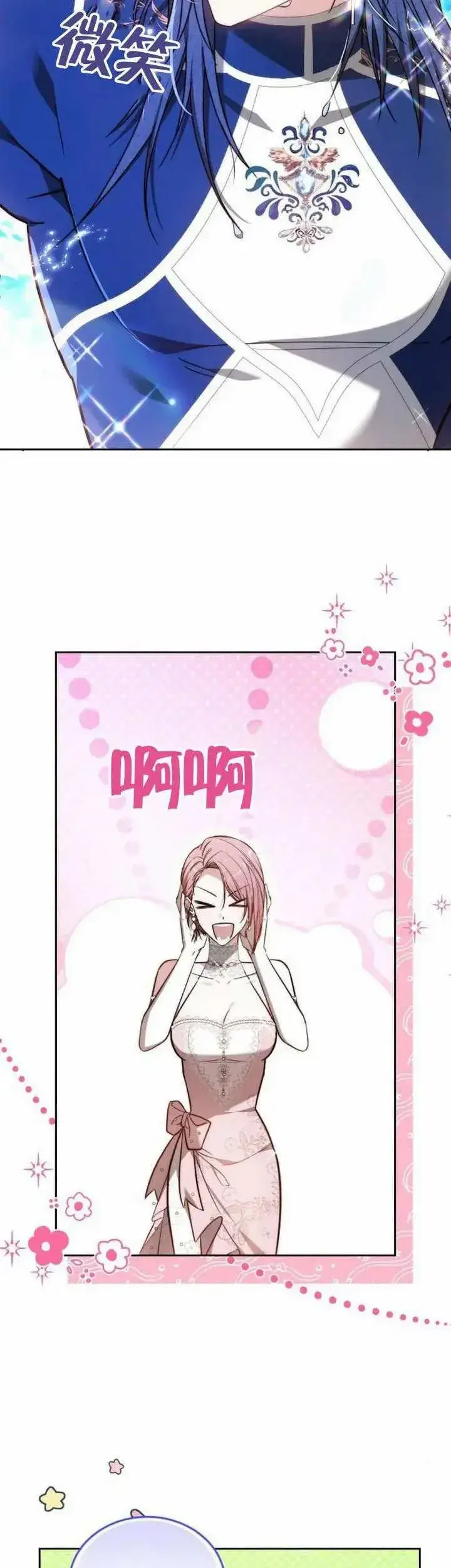 漫画《黑曜石的新娘》第70话第6张图