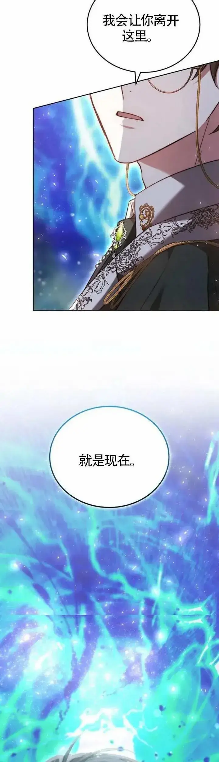 漫画《黑曜石的新娘》第70话第61张图