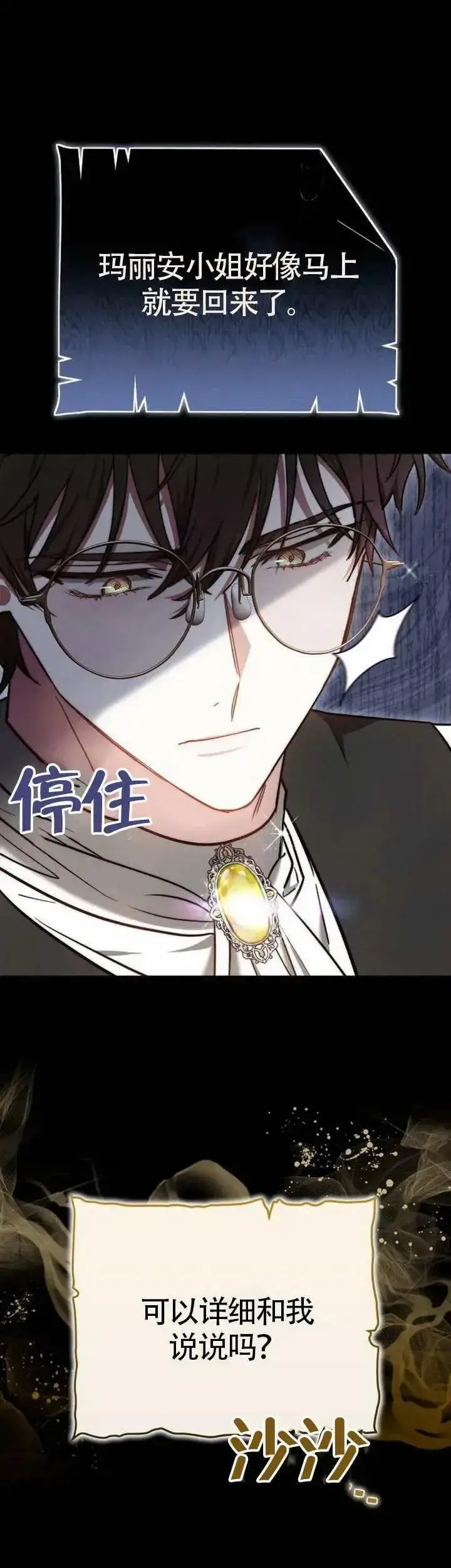 漫画《黑曜石的新娘》第70话第64张图