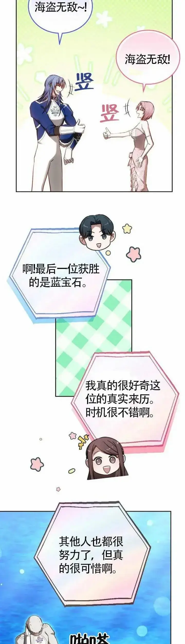 漫画《黑曜石的新娘》第70话第7张图