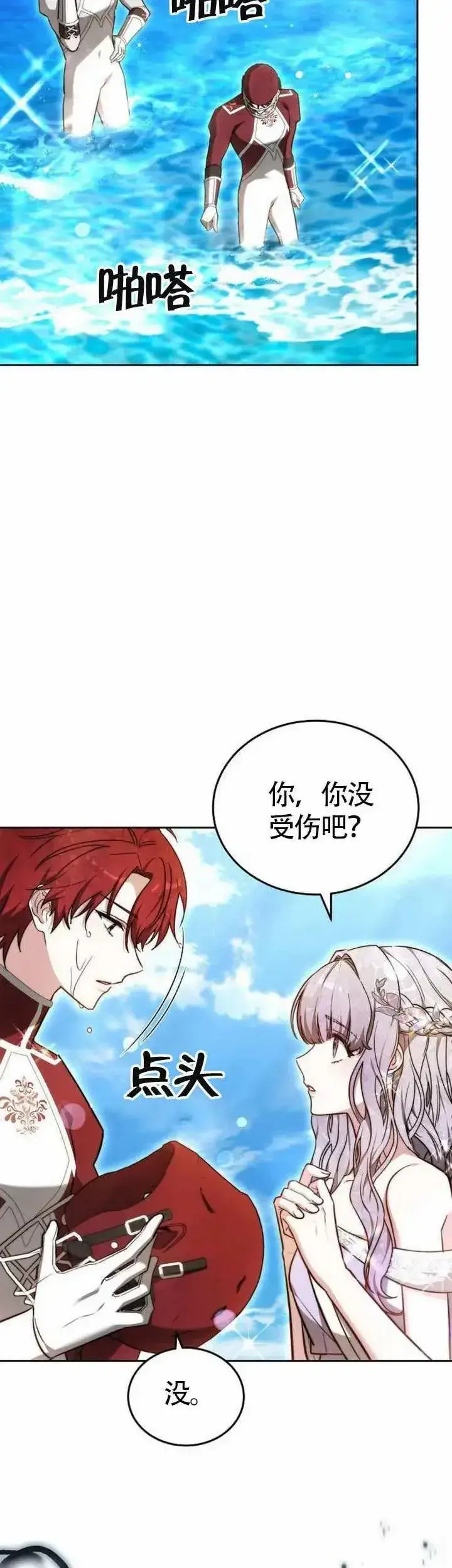 漫画《黑曜石的新娘》第70话第8张图