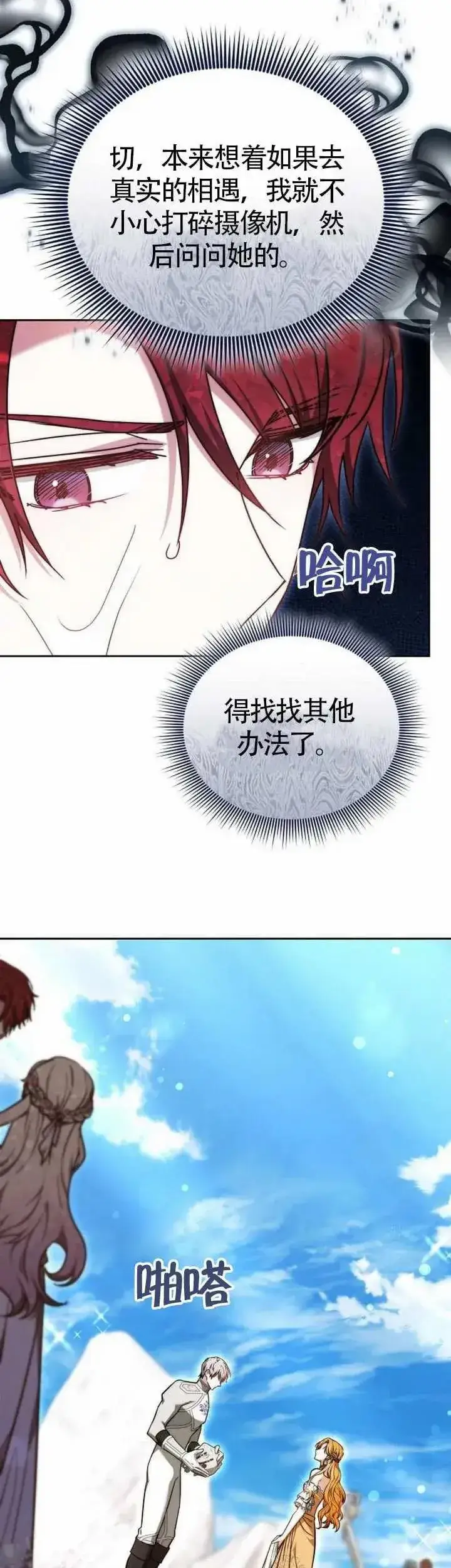 漫画《黑曜石的新娘》第70话第9张图
