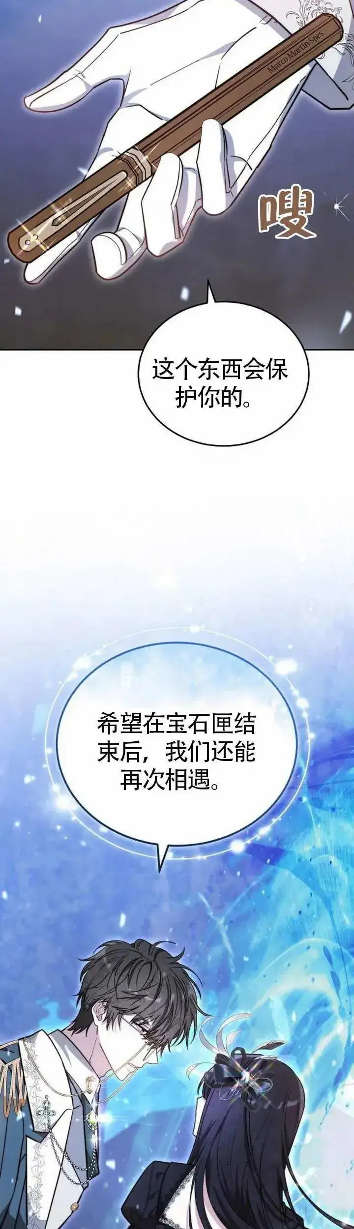 漫画《黑曜石的新娘》第71话第11张图
