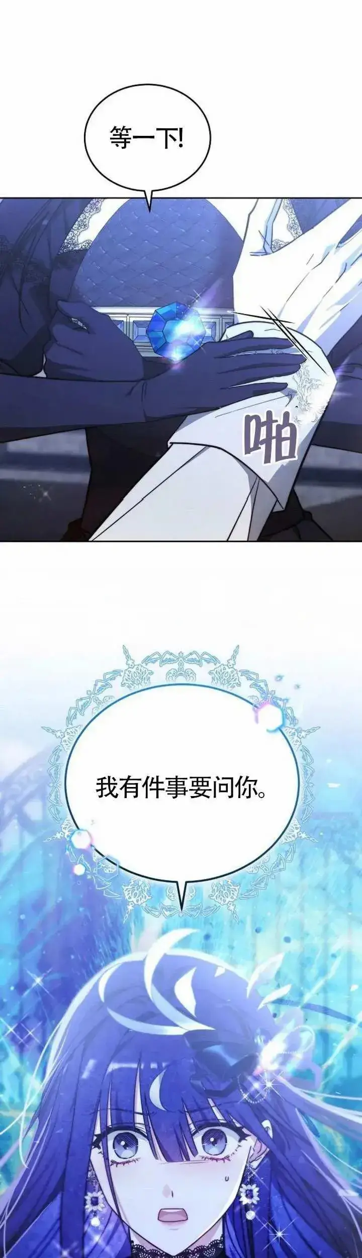 漫画《黑曜石的新娘》第71话第13张图