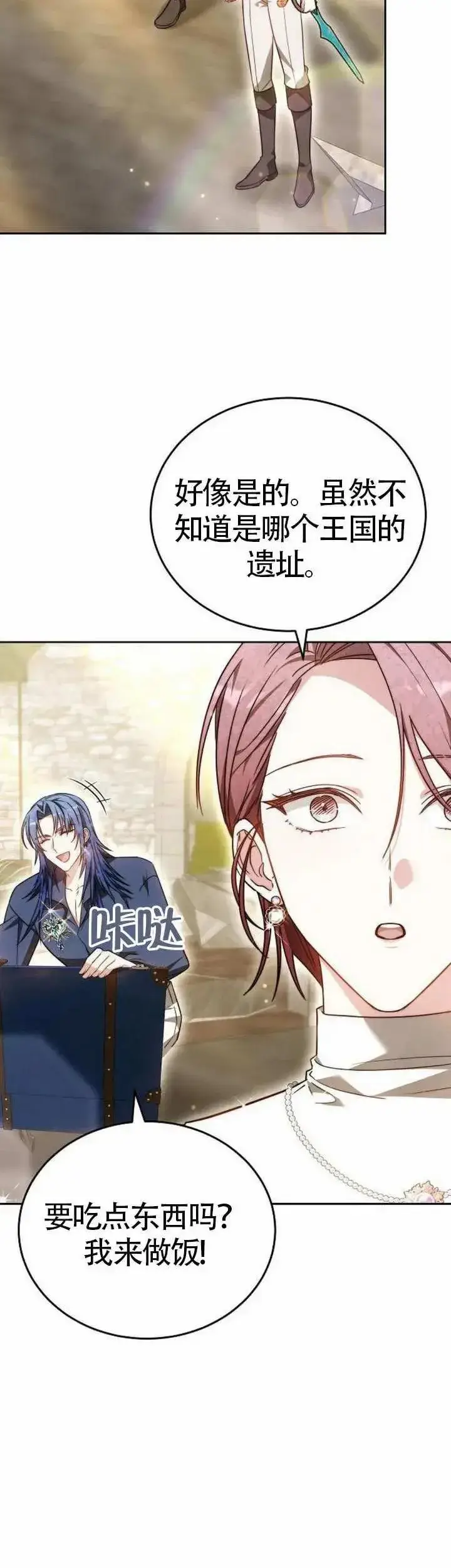 漫画《黑曜石的新娘》第71话第16张图
