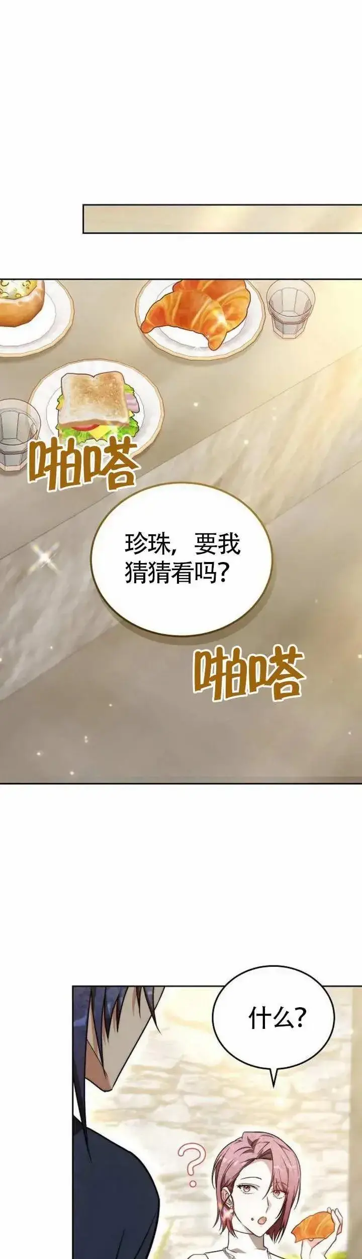 漫画《黑曜石的新娘》第71话第17张图