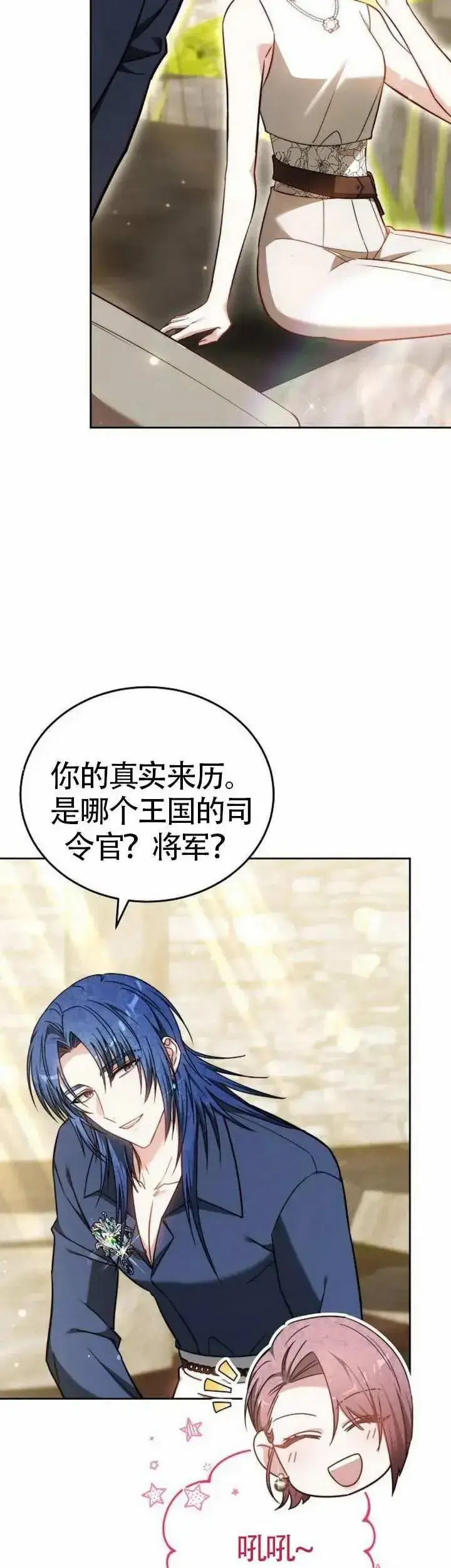 漫画《黑曜石的新娘》第71话第18张图