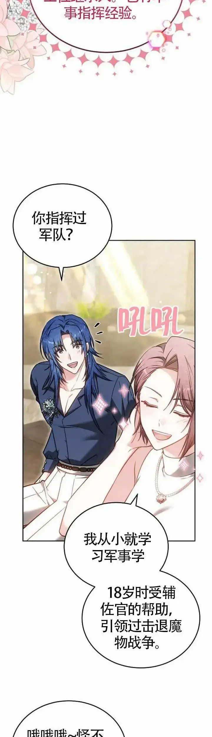 漫画《黑曜石的新娘》第71话第20张图