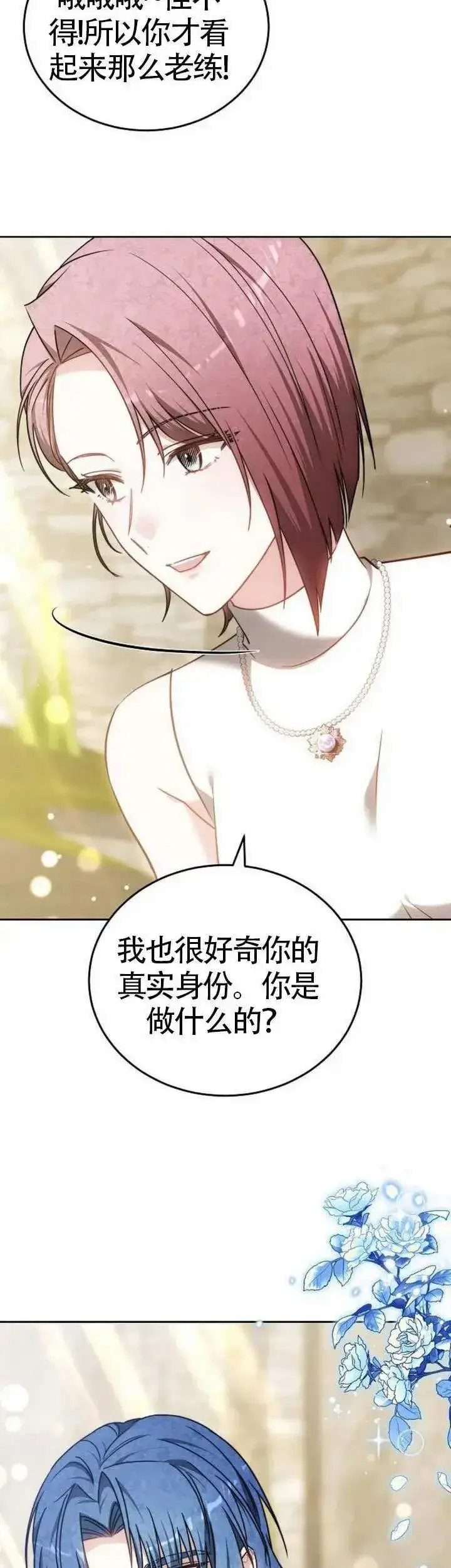 漫画《黑曜石的新娘》第71话第21张图