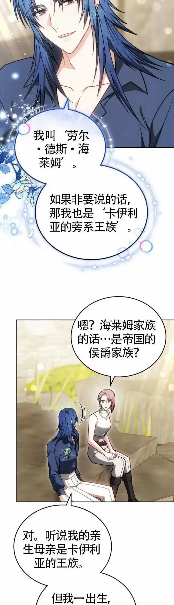 漫画《黑曜石的新娘》第71话第22张图