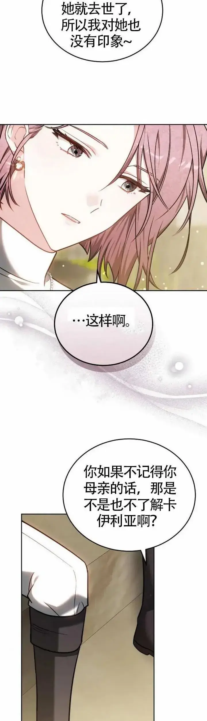 漫画《黑曜石的新娘》第71话第23张图