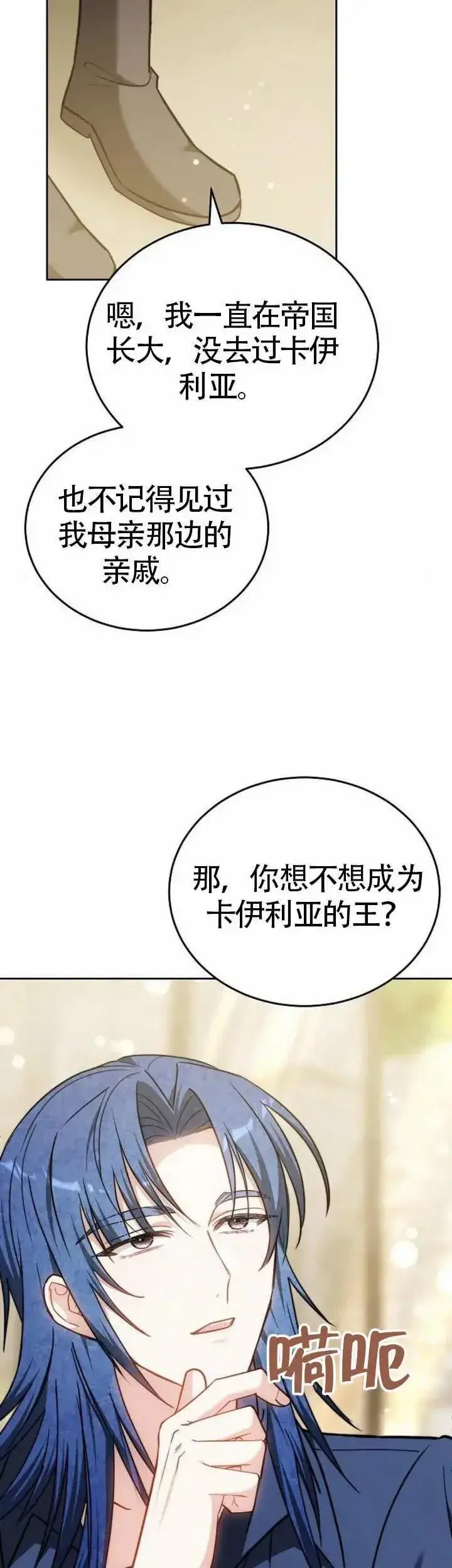 漫画《黑曜石的新娘》第71话第24张图