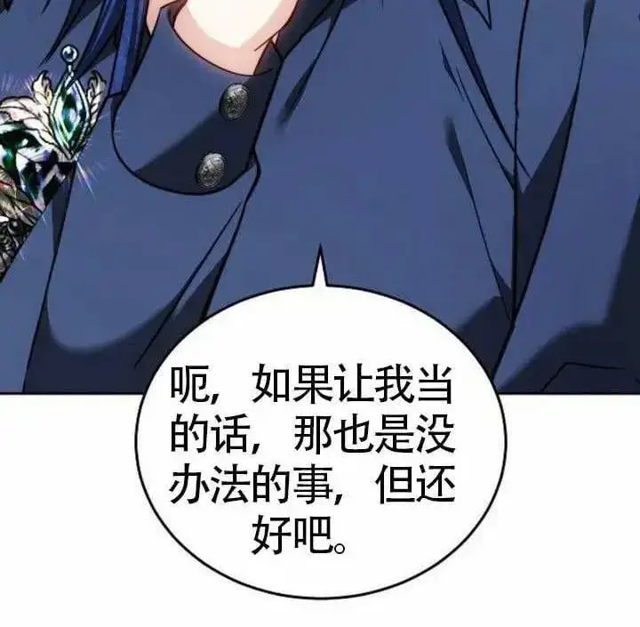 漫画《黑曜石的新娘》第71话第25张图