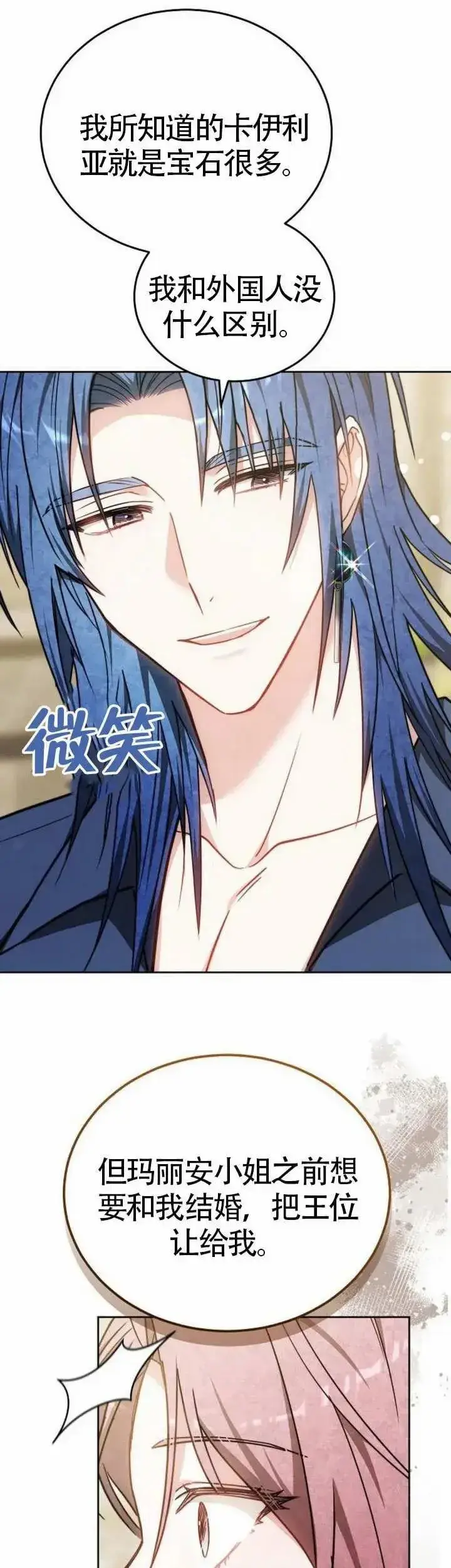 漫画《黑曜石的新娘》第71话第26张图
