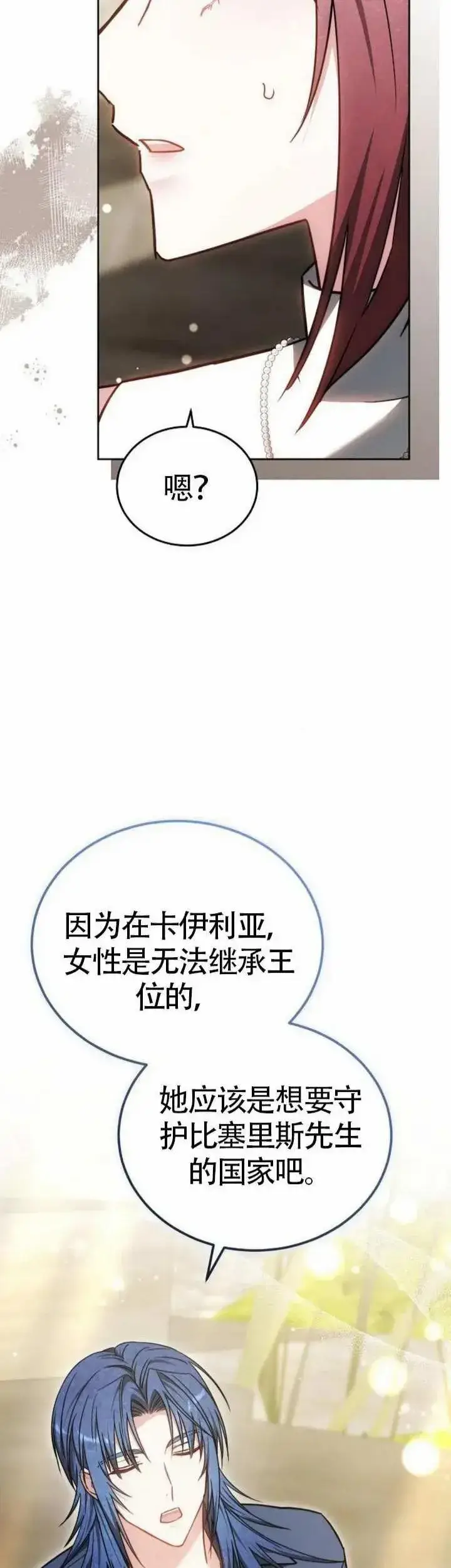 漫画《黑曜石的新娘》第71话第27张图