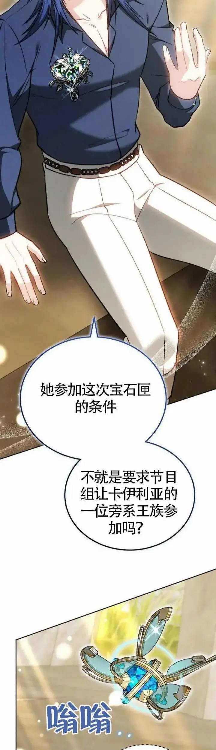 漫画《黑曜石的新娘》第71话第28张图