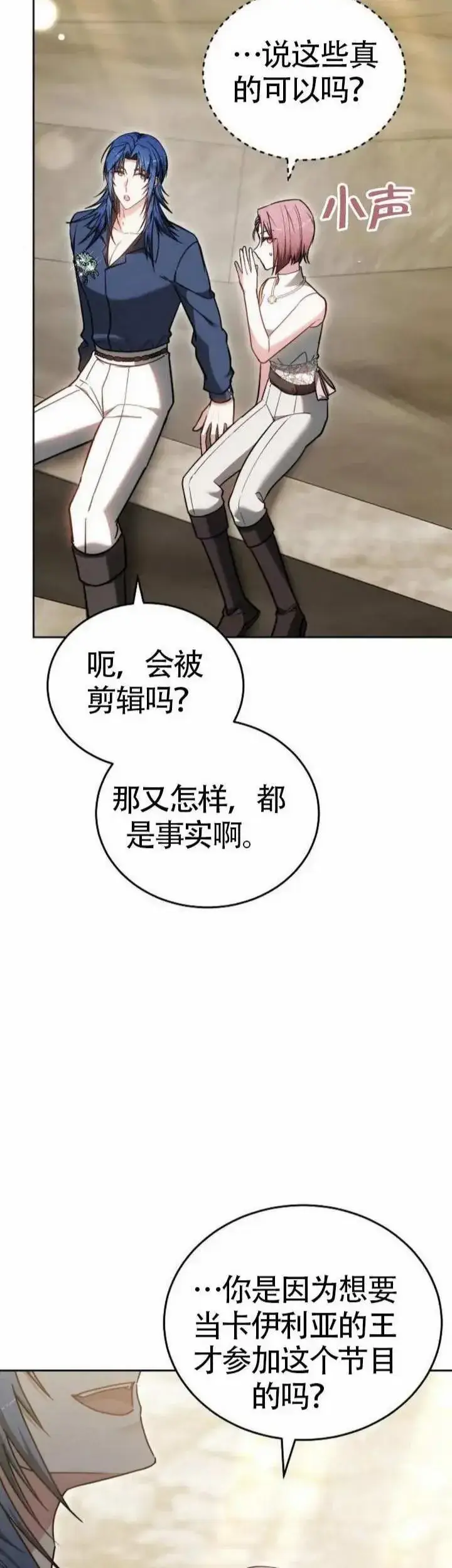 漫画《黑曜石的新娘》第71话第29张图