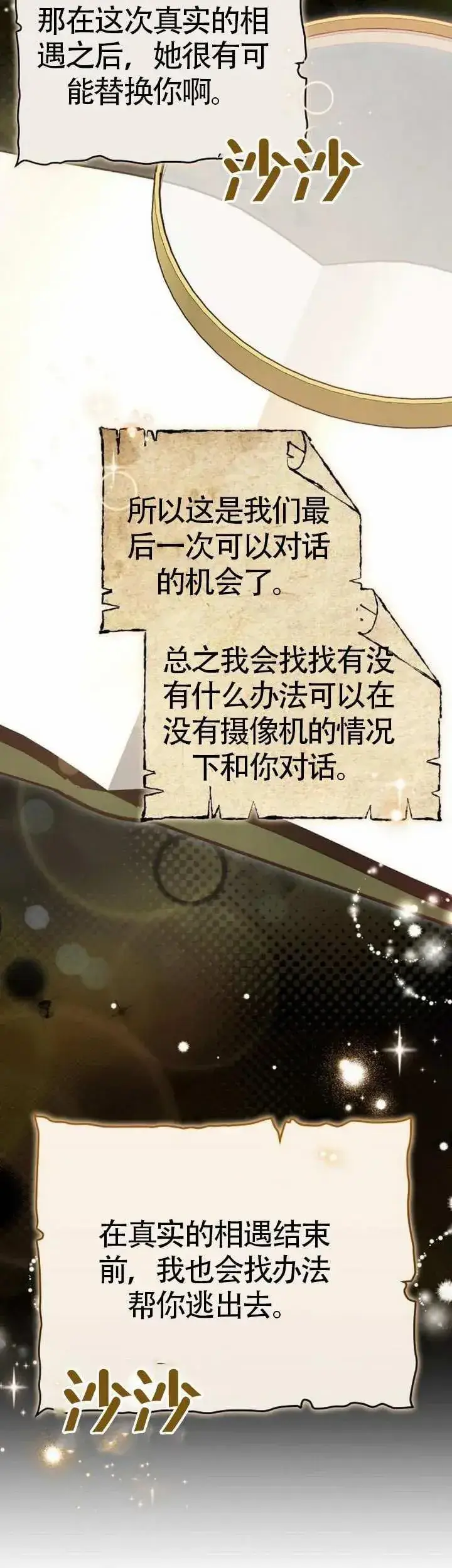 漫画《黑曜石的新娘》第71话第3张图
