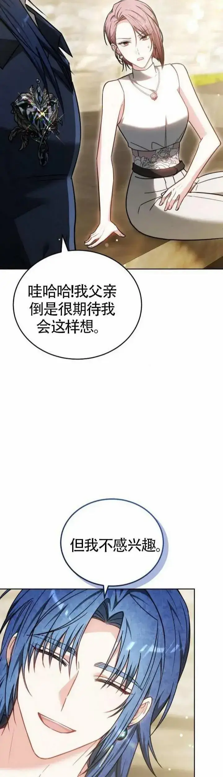 漫画《黑曜石的新娘》第71话第30张图