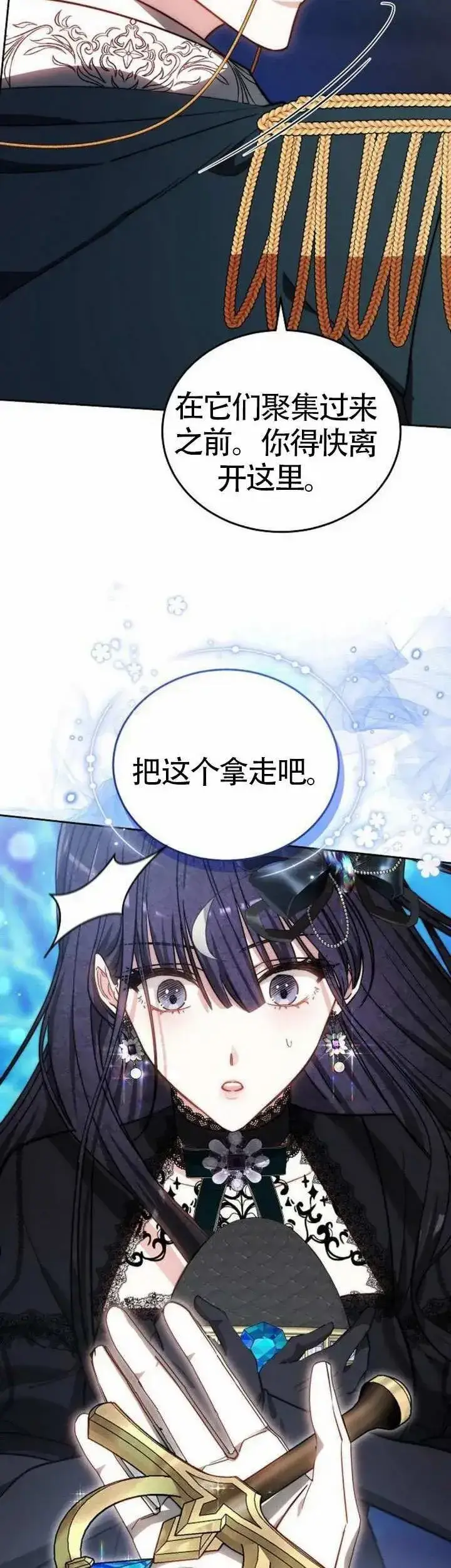 漫画《黑曜石的新娘》第71话第38张图
