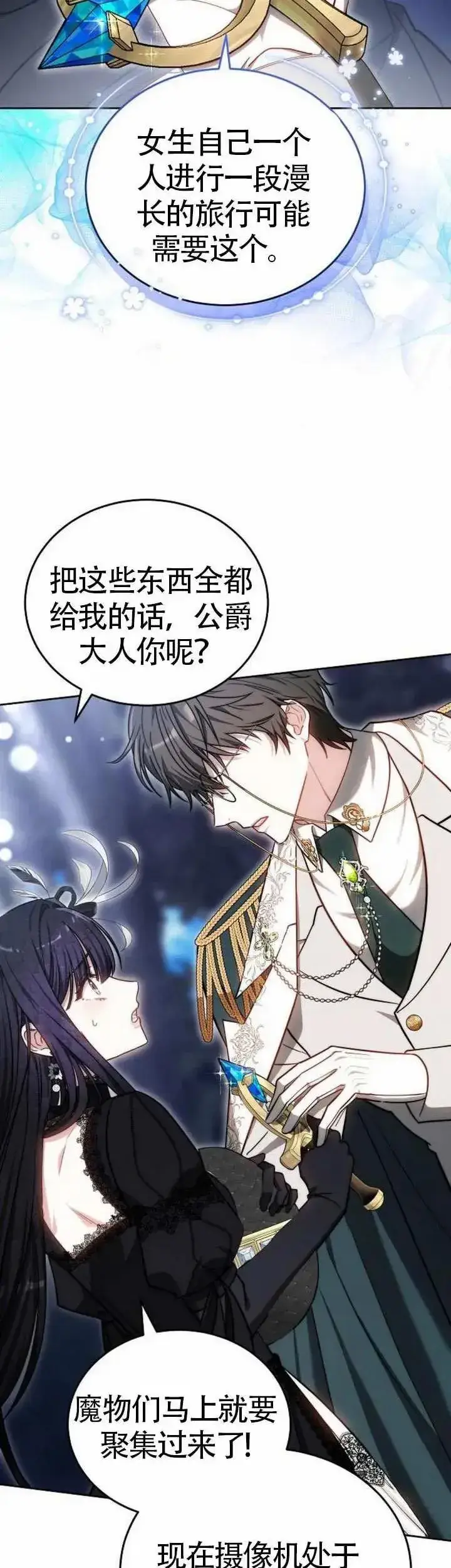 漫画《黑曜石的新娘》第71话第39张图