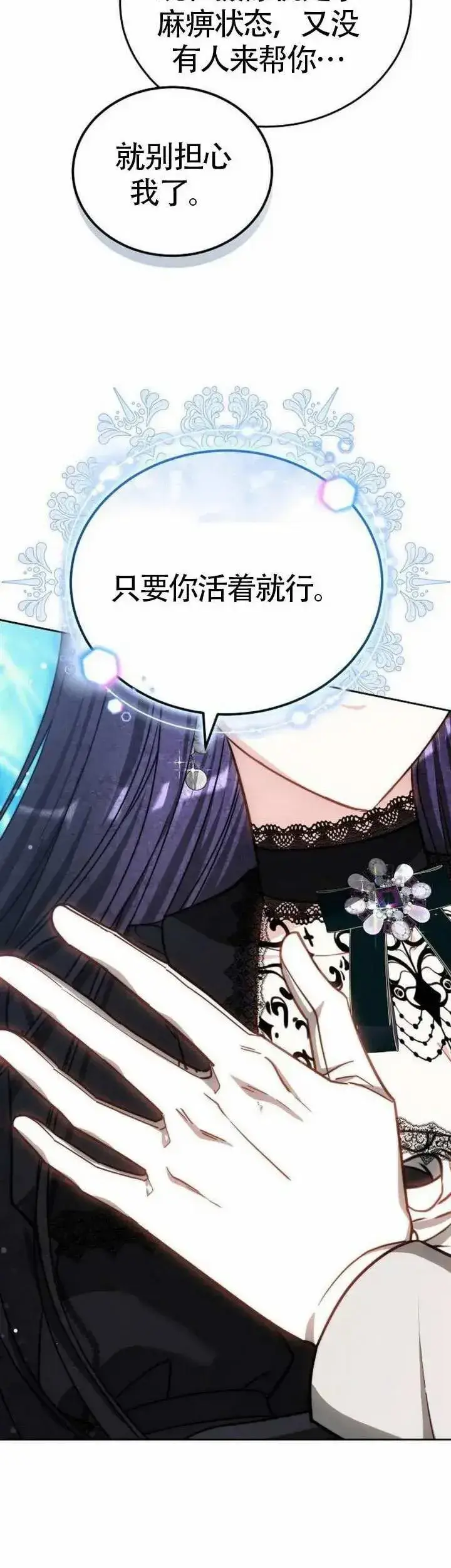 漫画《黑曜石的新娘》第71话第40张图
