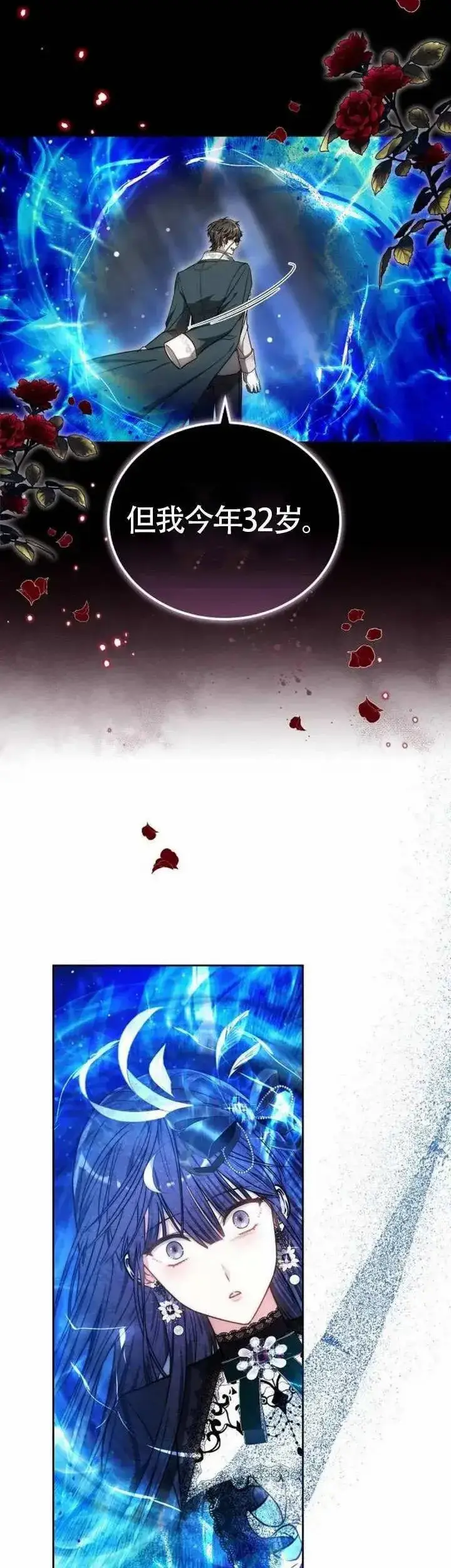 漫画《黑曜石的新娘》第71话第43张图