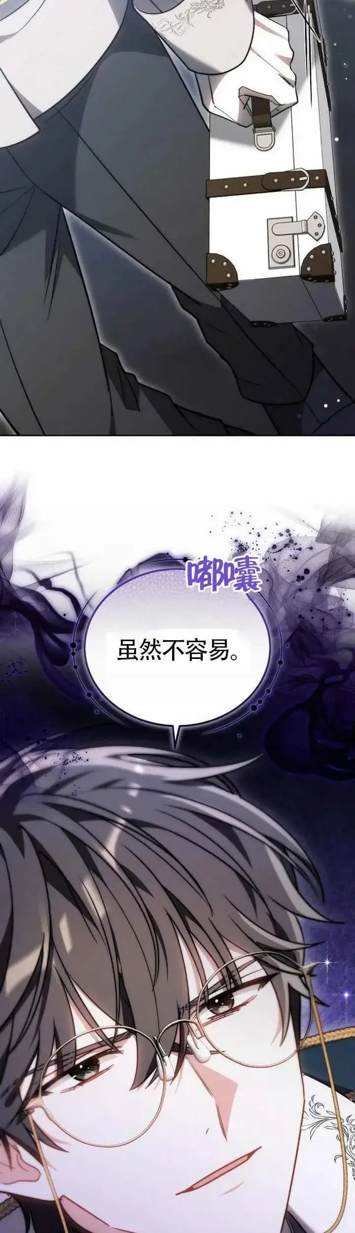 漫画《黑曜石的新娘》第71话第47张图
