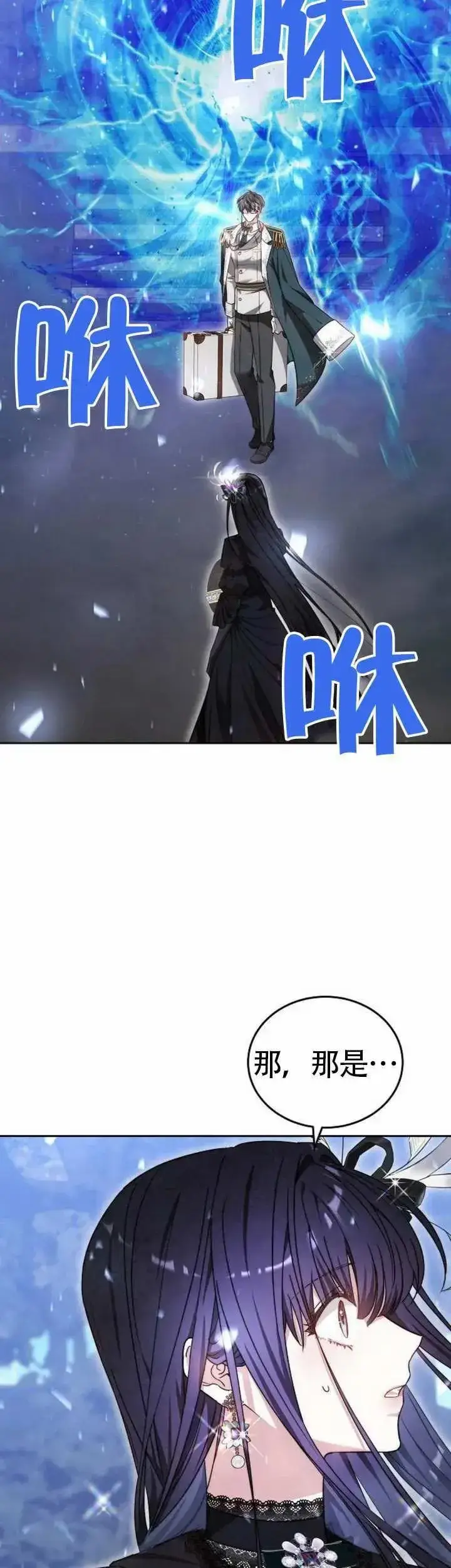 漫画《黑曜石的新娘》第71话第5张图