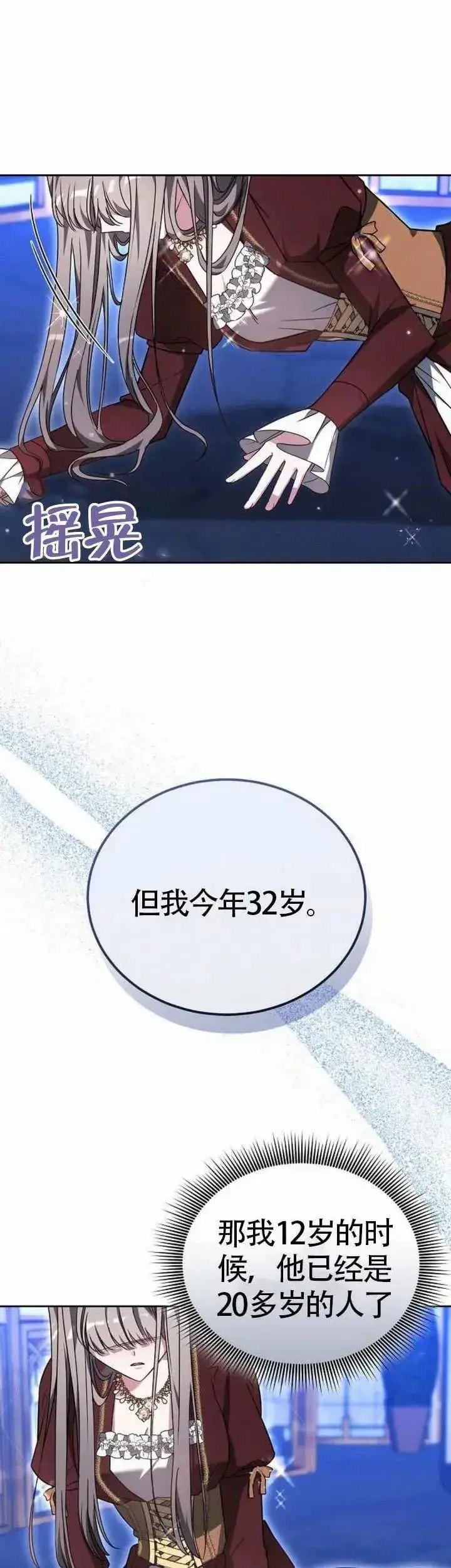 漫画《黑曜石的新娘》第71话第53张图