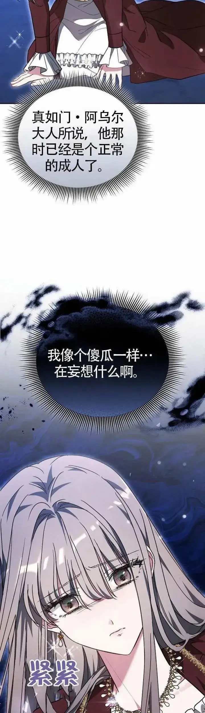 漫画《黑曜石的新娘》第71话第54张图