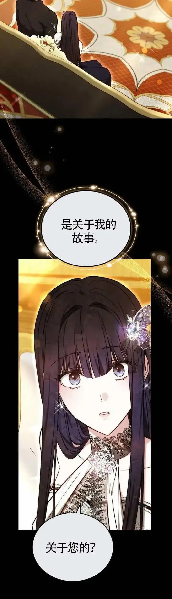 漫画《黑曜石的新娘》第71话第59张图
