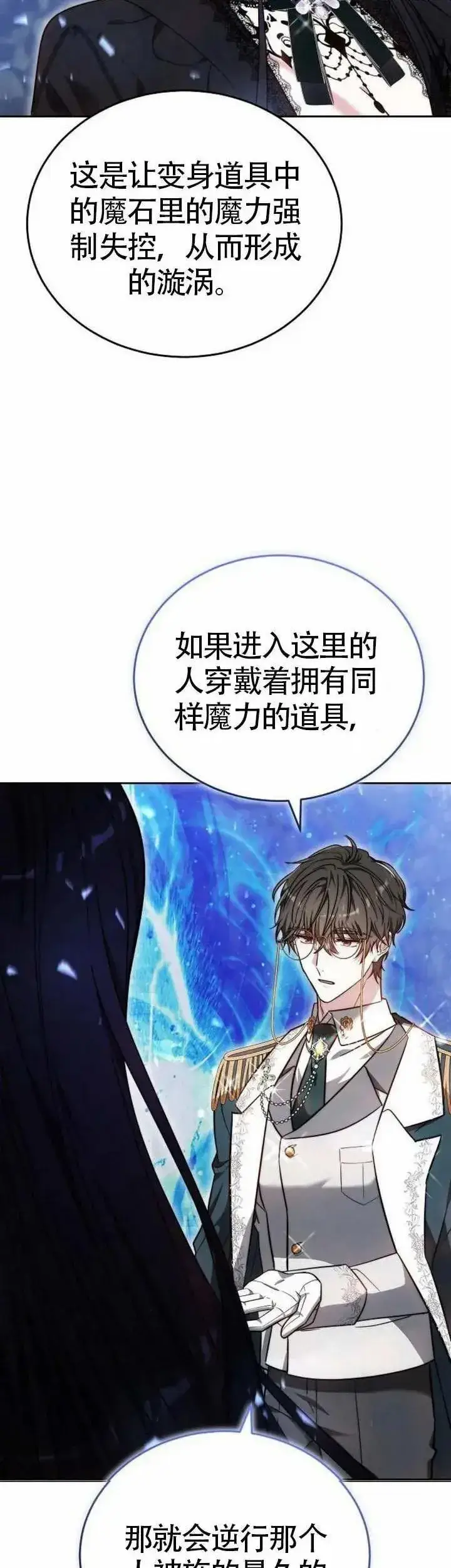漫画《黑曜石的新娘》第71话第6张图