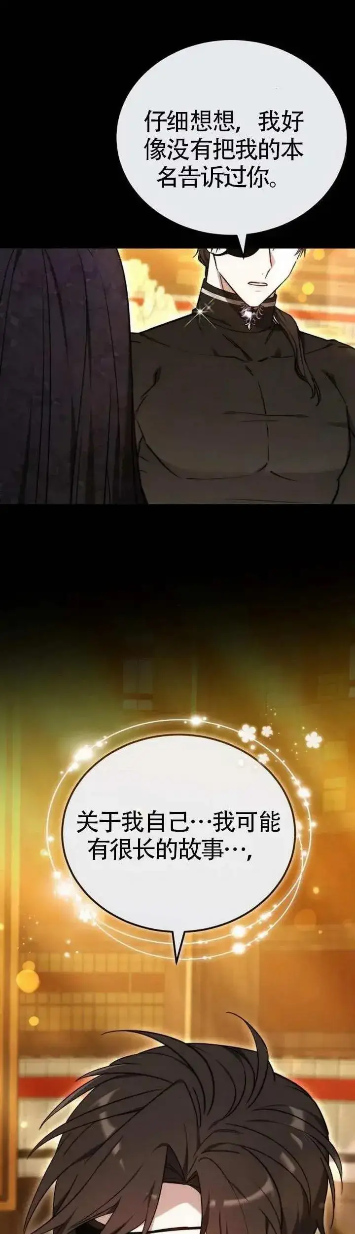 漫画《黑曜石的新娘》第71话第60张图