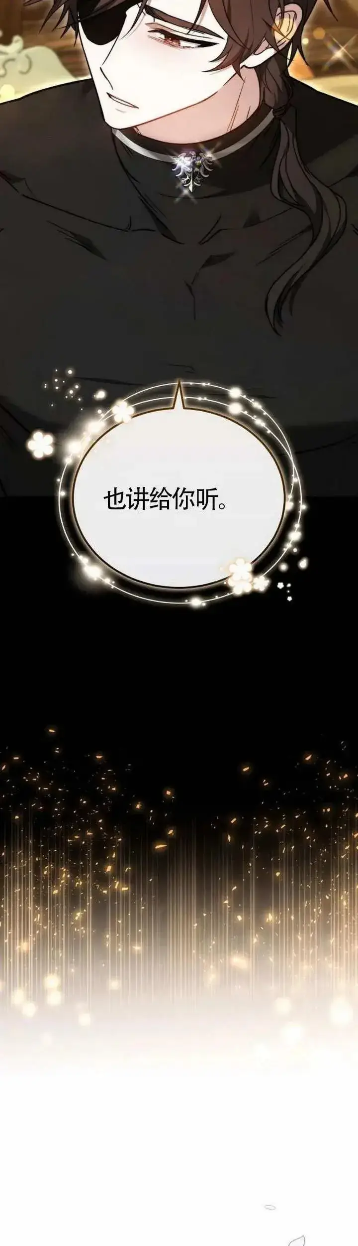 漫画《黑曜石的新娘》第71话第61张图