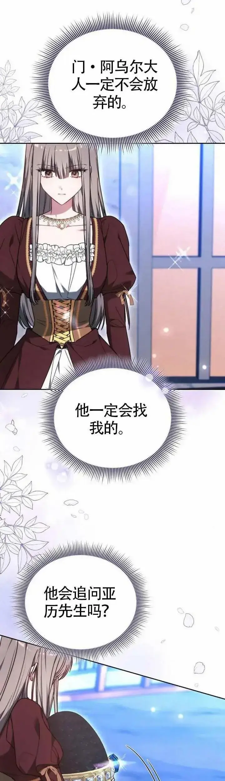漫画《黑曜石的新娘》第71话第62张图