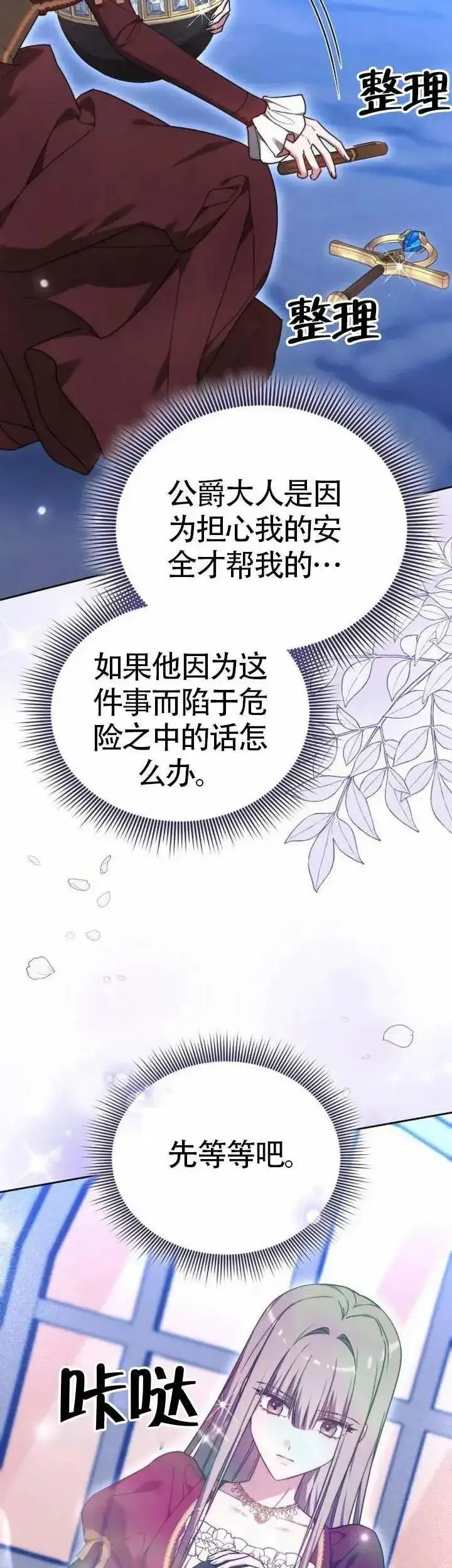 漫画《黑曜石的新娘》第71话第63张图