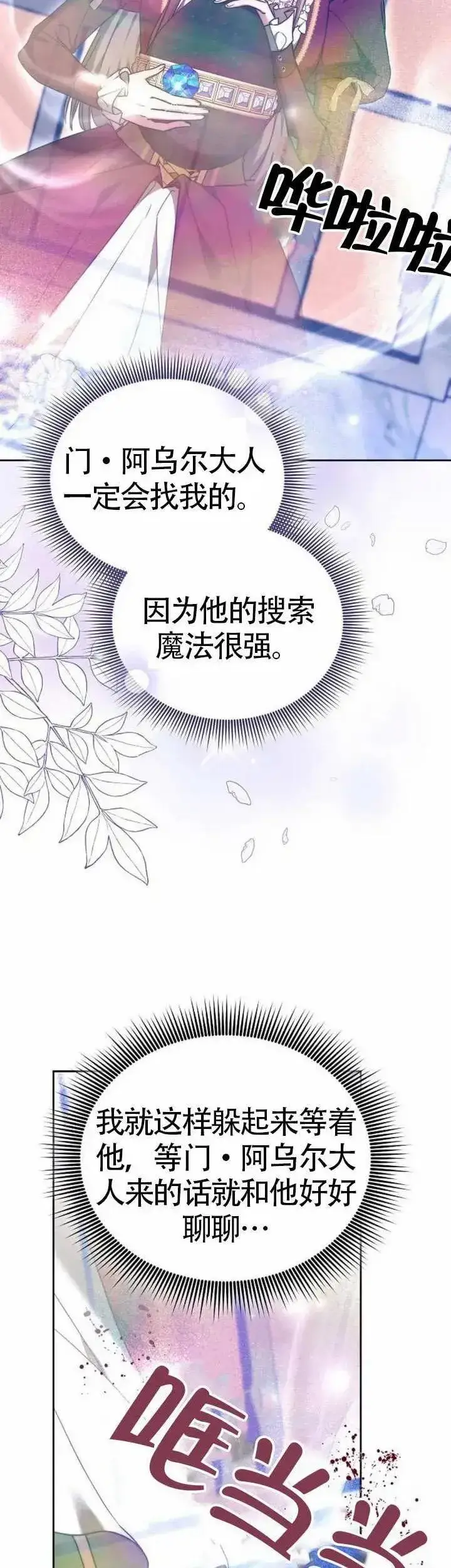 漫画《黑曜石的新娘》第71话第64张图