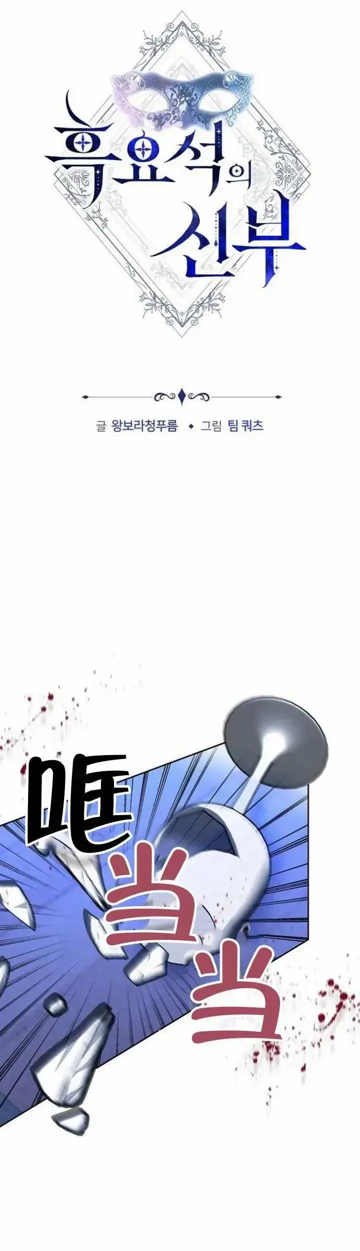 漫画《黑曜石的新娘》第71话第69张图