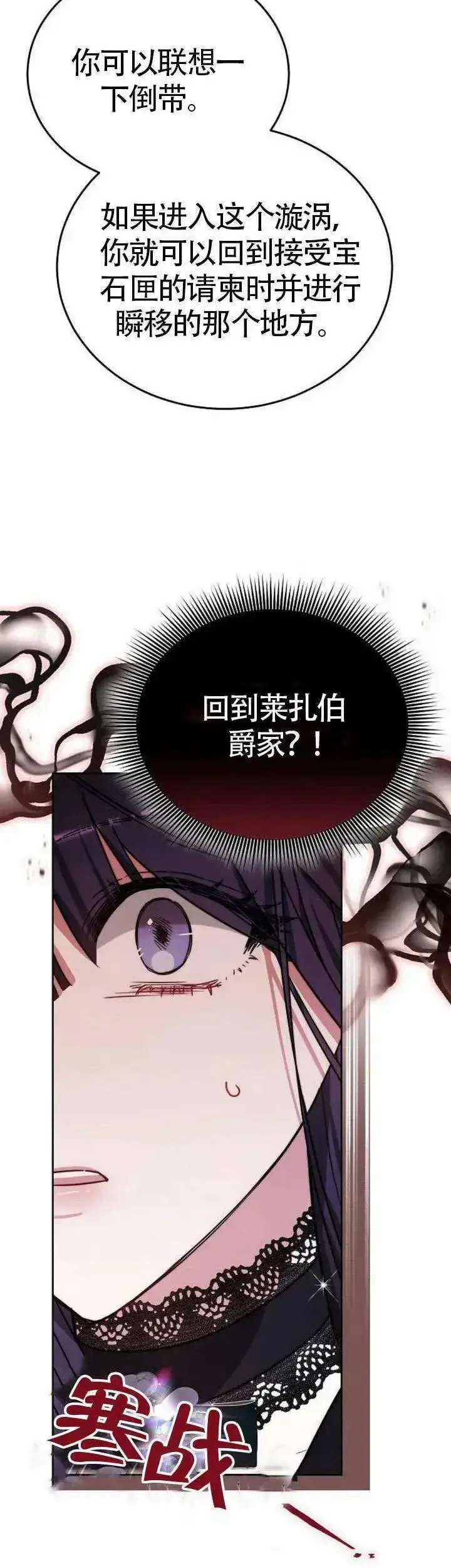 漫画《黑曜石的新娘》第71话第8张图