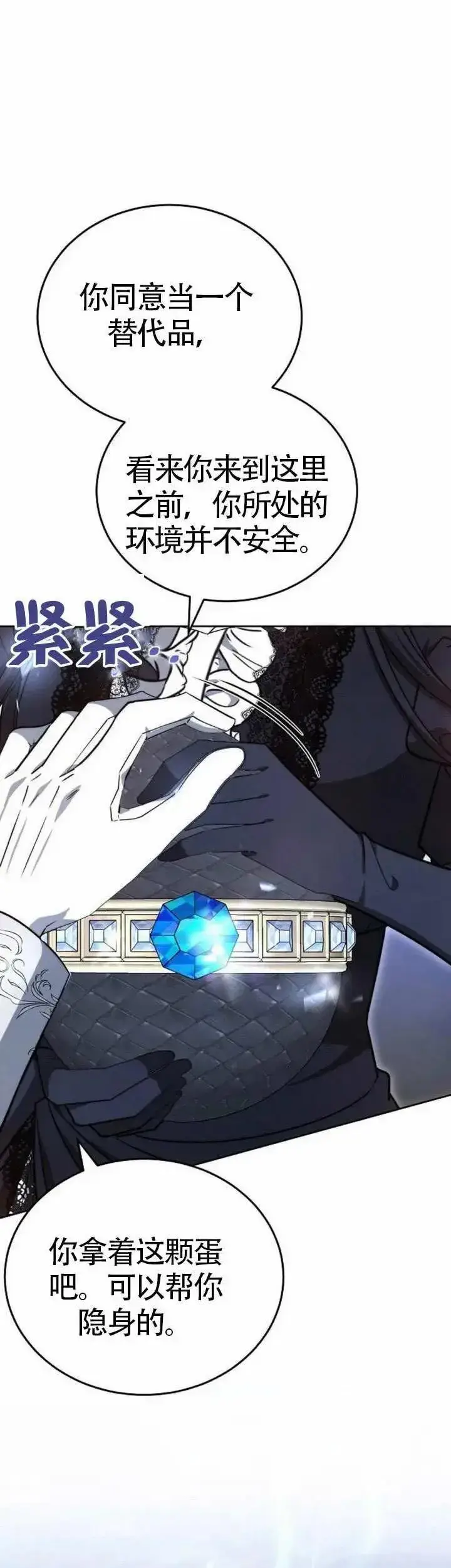 漫画《黑曜石的新娘》第71话第9张图