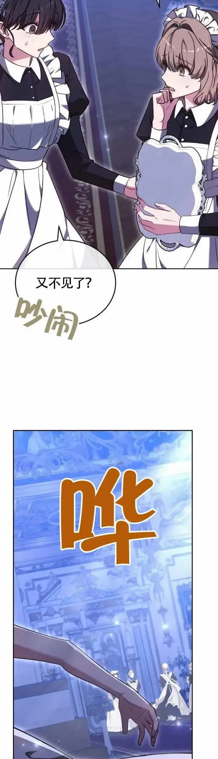 漫画《黑曜石的新娘》第72话第15张图